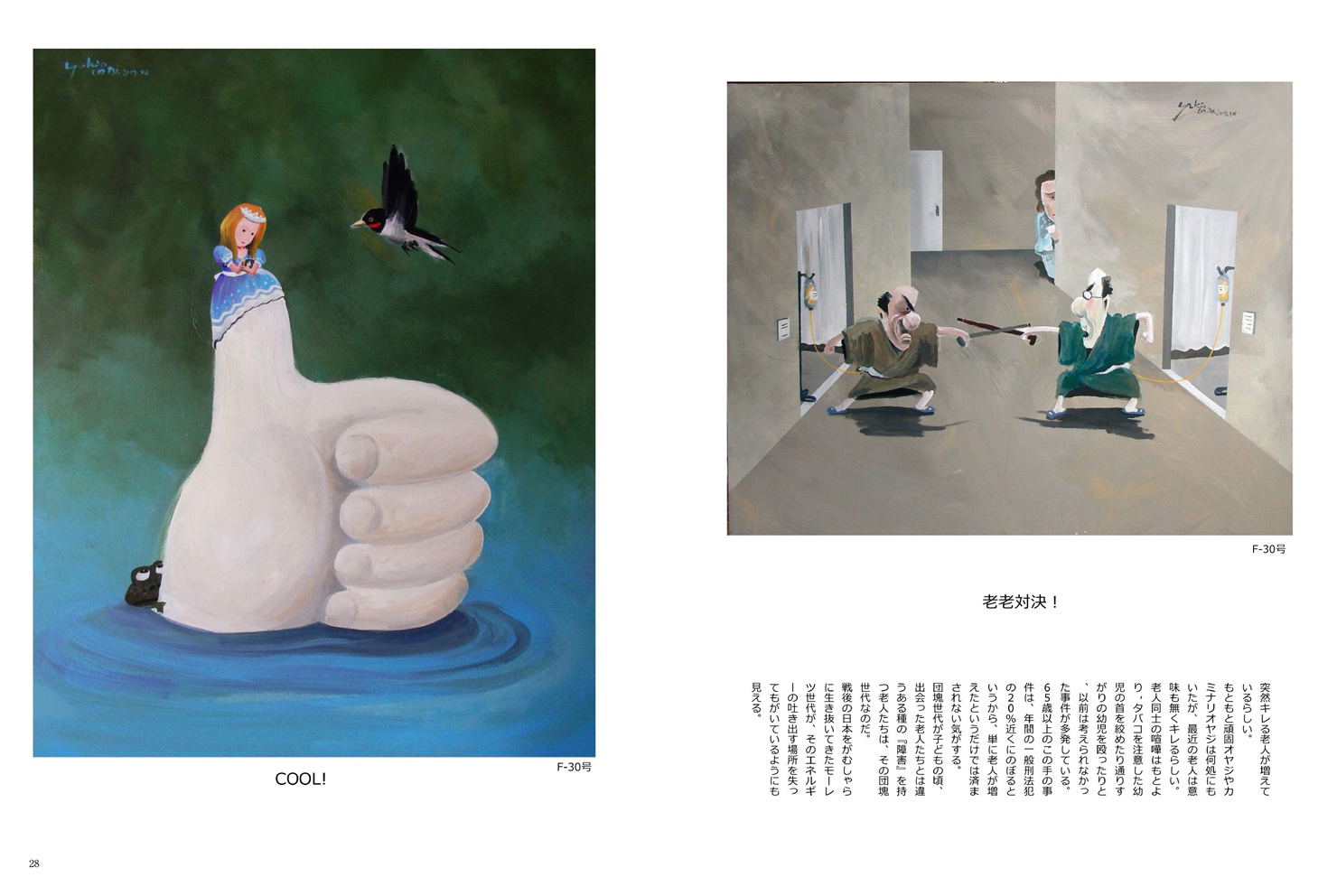 篠原ユキオの作品 「HITOKOMART」 | フォトブック・フォト（写真