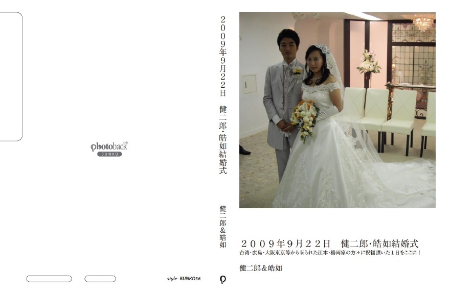 ハウルの作品 「2009年9月22日 健二郎・皓如結婚式」 | フォト