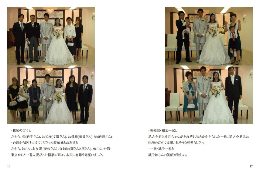 ハウルの作品 「2009年9月22日 健二郎・皓如結婚式」 | フォト