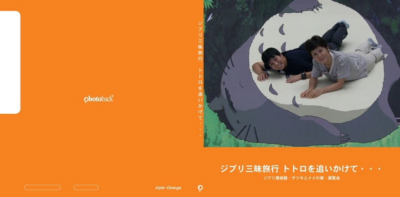 となりのトトロ　フォトアルバム となりのトトロ フォトアルバム となりのトトロ (ロマンアルバム