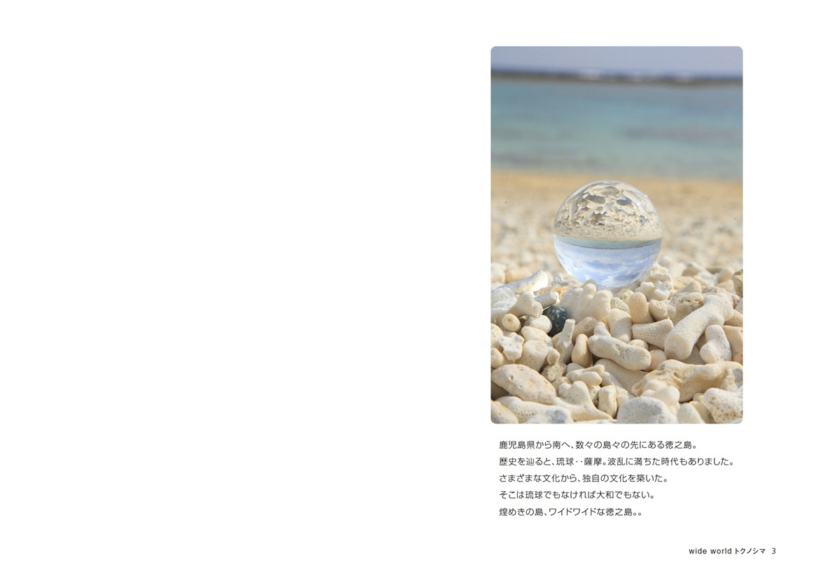 カトキチの作品 「wide world トクノシマ」 | フォトブック・フォト