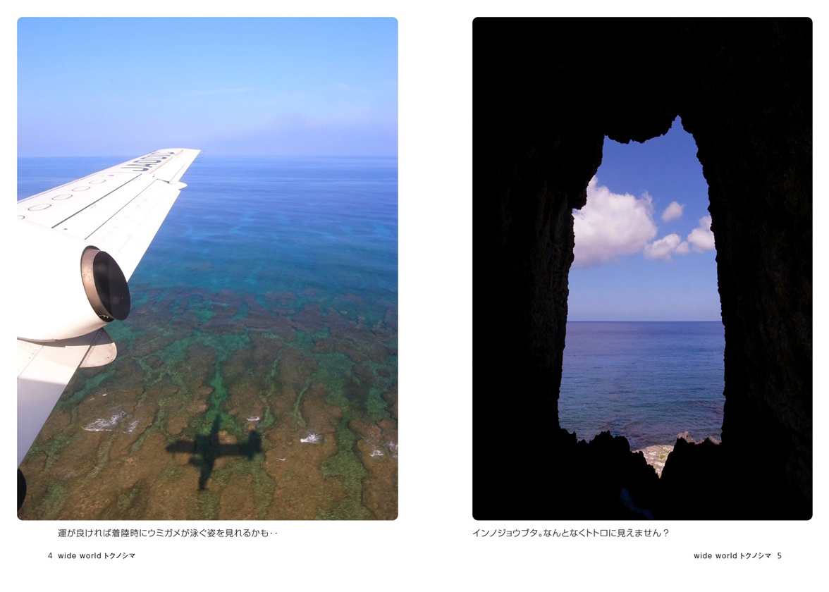 エカシとフチ　北の島に行きたひとびとの記録 カトキチの作品 「wide world トクノシマ」 | フォトブック・フォト