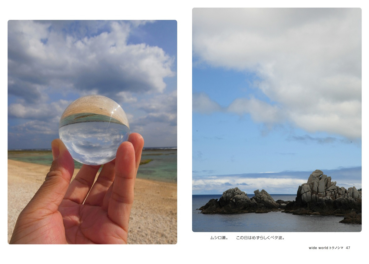 エカシとフチ　北の島に行きたひとびとの記録 カトキチの作品 「wide world トクノシマ」 | フォトブック・フォト