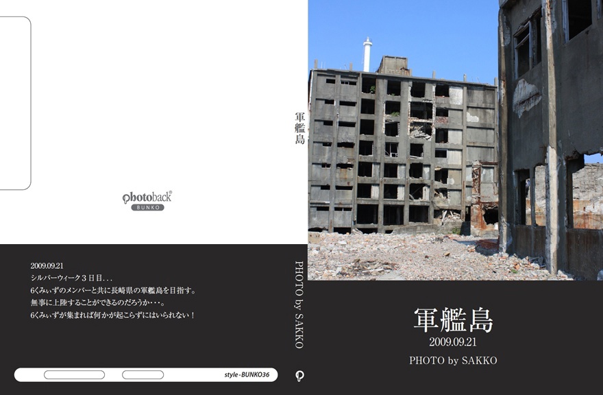 SAKKOの作品 「軍艦島」 | フォトブック・フォト（写真