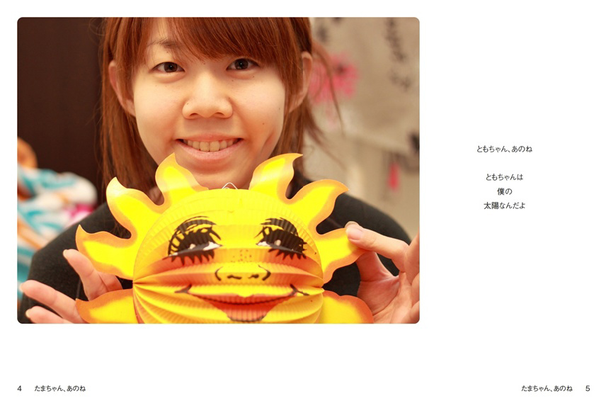 shimayanirouの作品 「たまちゃん、あのね」 | フォトブック・フォト