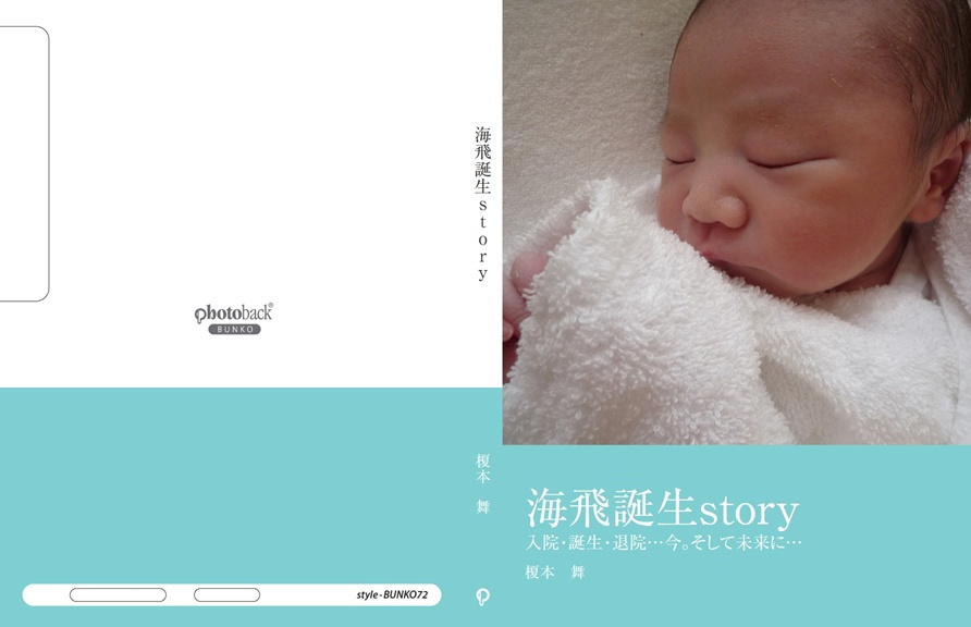 kaitomamaの作品 「海飛誕生story」 | フォトブック・フォト（写真