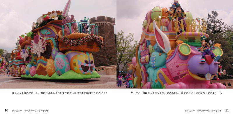 ふじいママの作品 「ディズニー・イースターワンダーランド」 | フォト