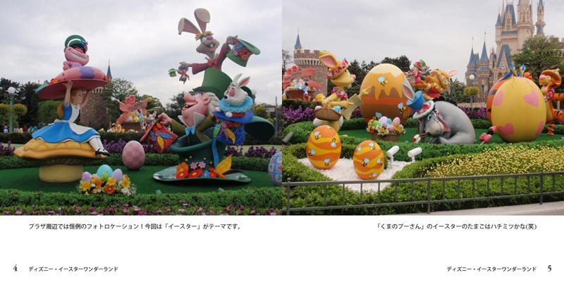 ふじいママの作品 「ディズニー・イースターワンダーランド」 | フォト