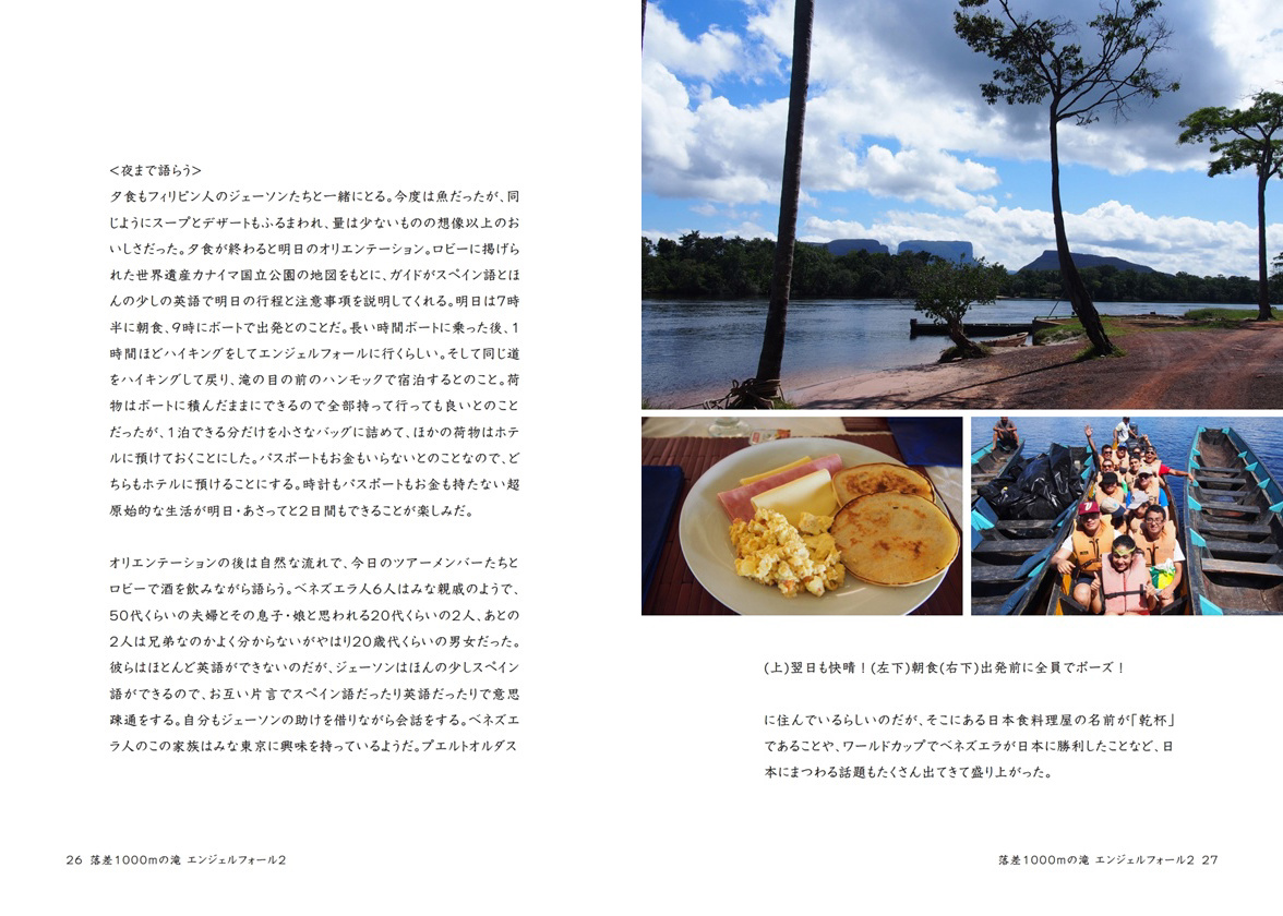 Ryoの作品 「落差1000mの滝 エンジェルフォール2」 | フォトブック