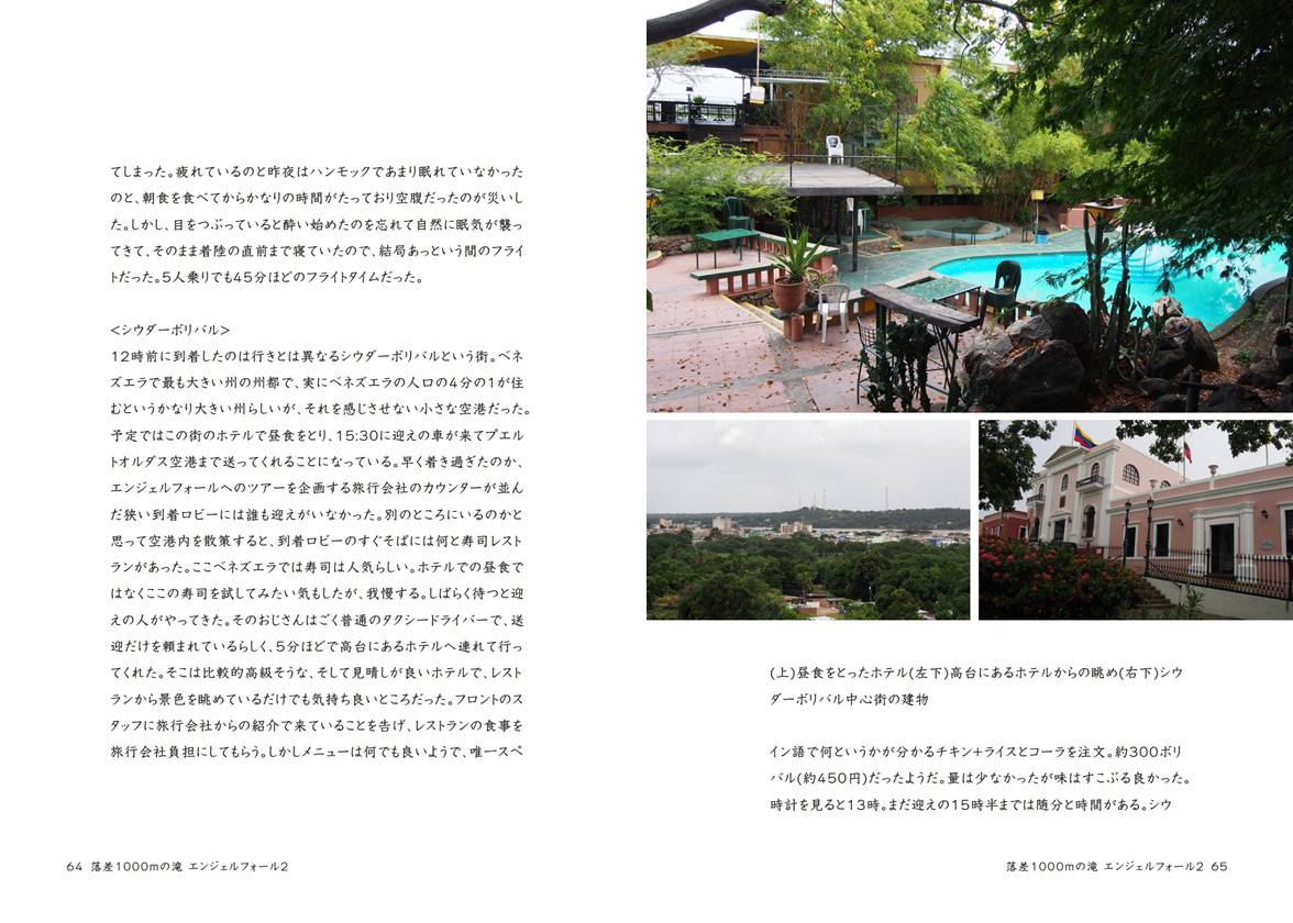 Ryoの作品 「落差1000mの滝 エンジェルフォール2」 | フォトブック