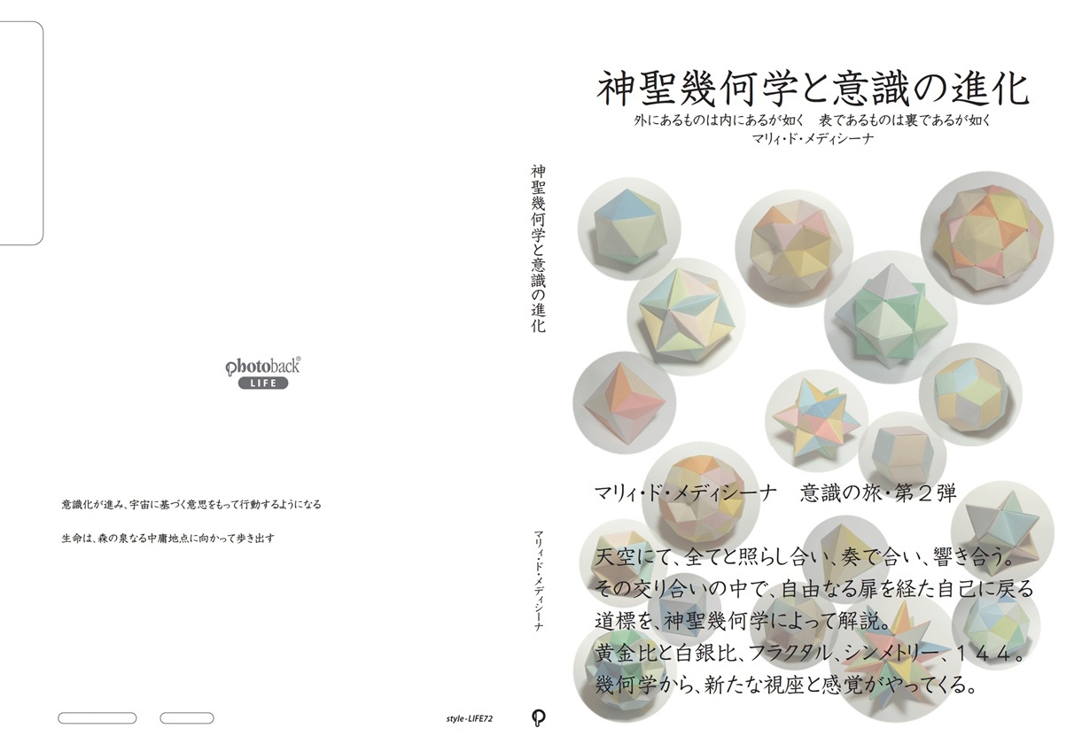 マリィ・ド・メディシーナの作品 「神聖幾何学と意識の進化」 | フォト 