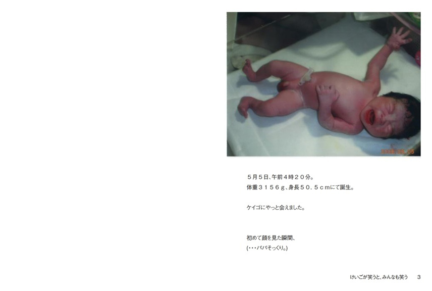 sunmomの作品 「けいごが笑うと、みんなも笑う」 | フォトブック