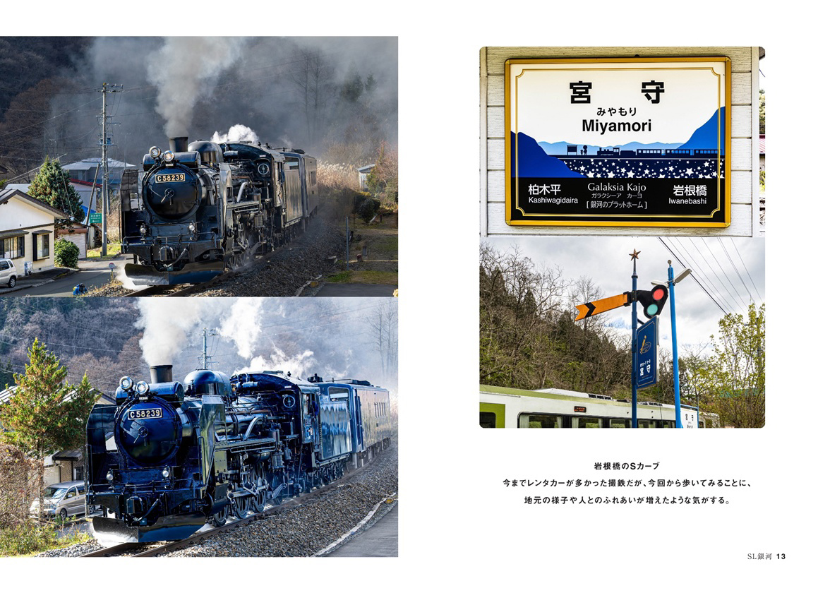 トンマノマントの作品 「SL銀河」 | フォトブック・フォト（写真