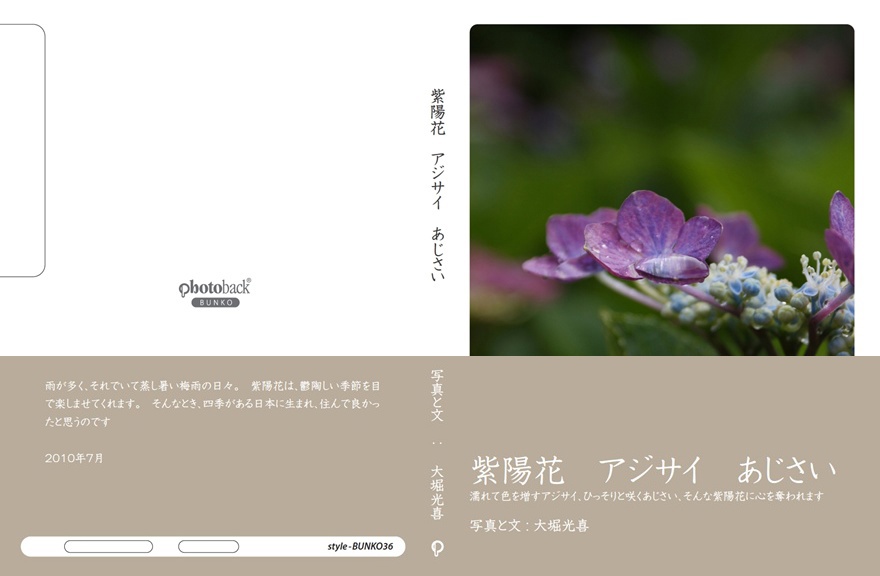 Parkの作品 「紫陽花 アジサイ あじさい」 | フォトブック・フォト
