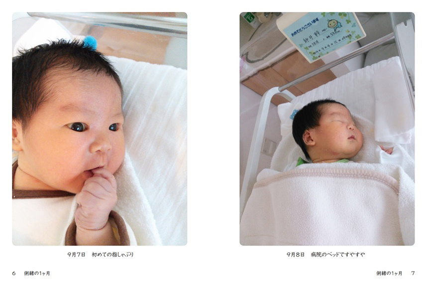 生誕生写真 1116 nomurinの作品 「苺加、やっと会えたね。」 | フォトブック・フォト