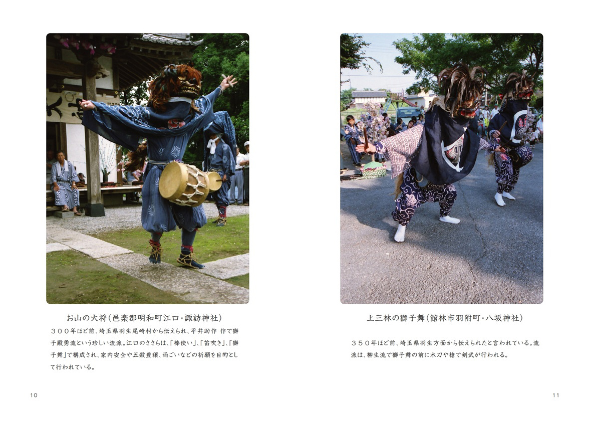 酔いどれ天使の作品 「群馬の獅子舞」 | フォトブック・フォト（写真