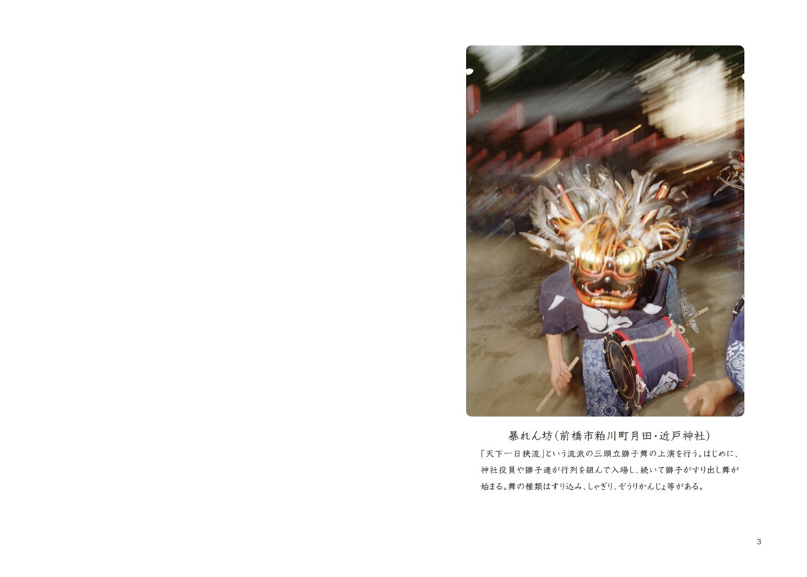 酔いどれ天使の作品 「群馬の獅子舞」 | フォトブック・フォト（写真