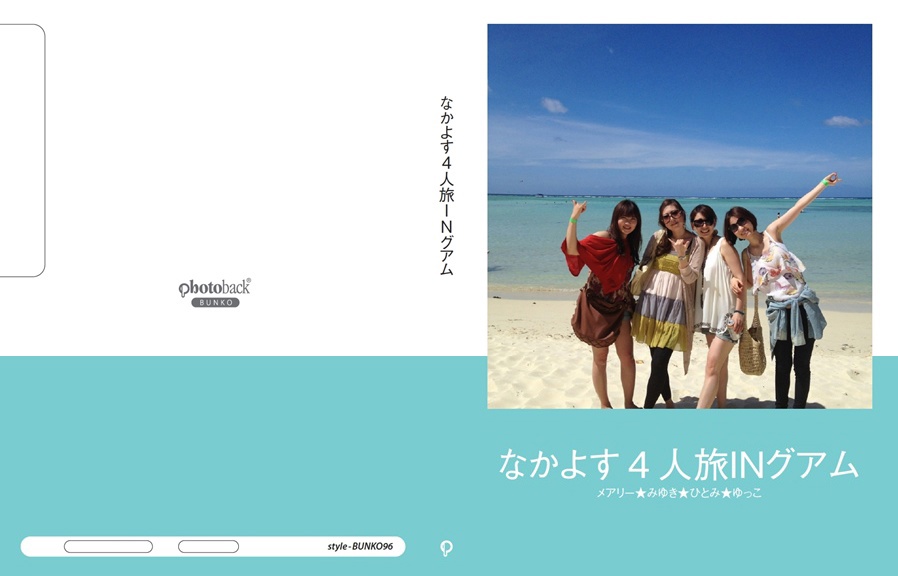 ゆっこの作品 「なかよす４人旅INグアム」 | フォトブック・フォト