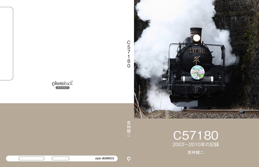 緑の風の作品 「C57180」 | フォトブック・フォト（写真）アルバム作成
