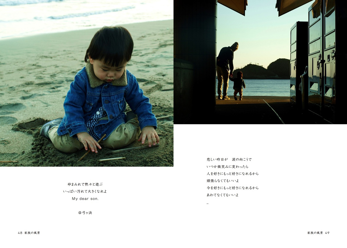 chieriの作品 「家族の風景」 | フォトブック・フォト（写真）アルバム