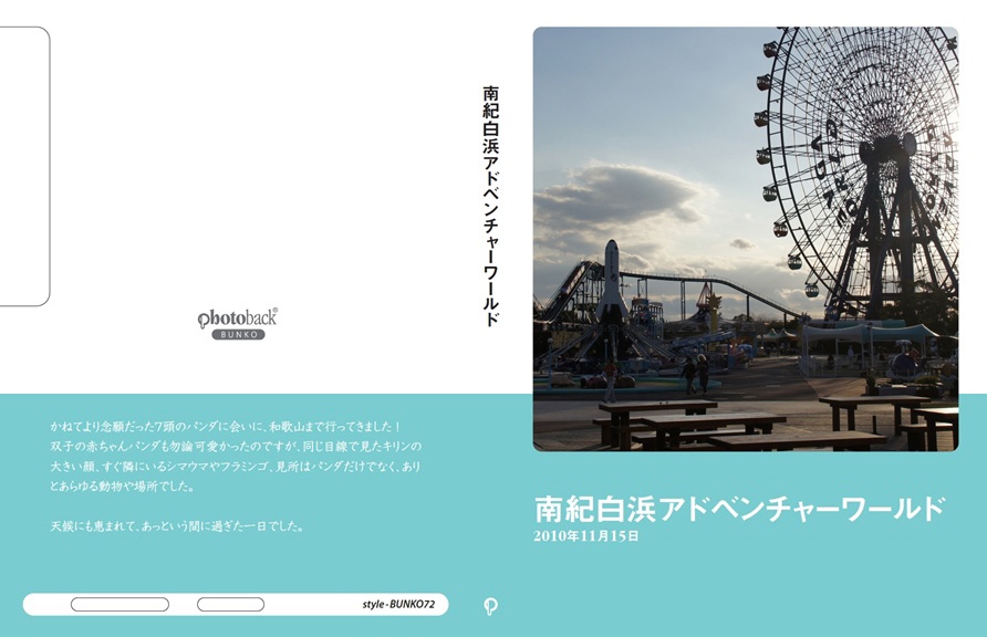まちゅの作品 「南紀白浜アドベンチャーワールド」 | フォトブック