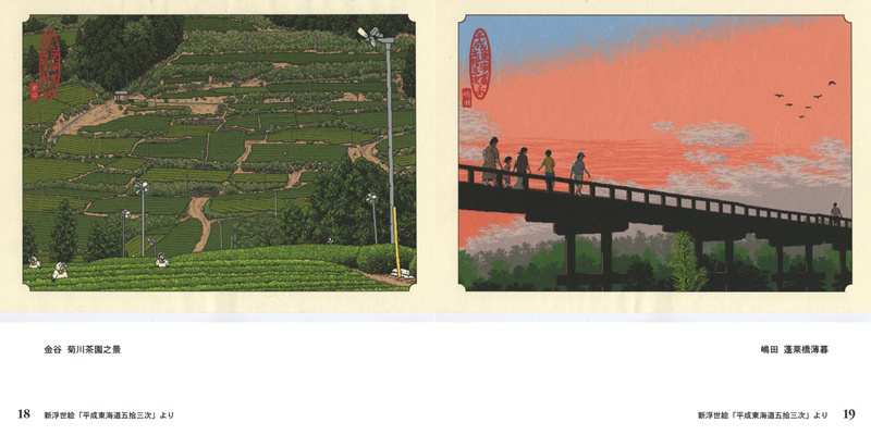 岡本辰春の作品 「新浮世絵「平成東海道五拾三次」より」 | フォト