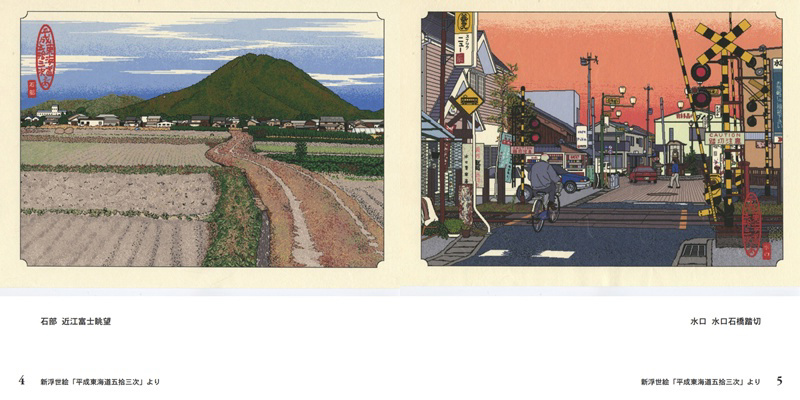 岡本辰春の作品 「新浮世絵「平成東海道五拾三次」より」 | フォト