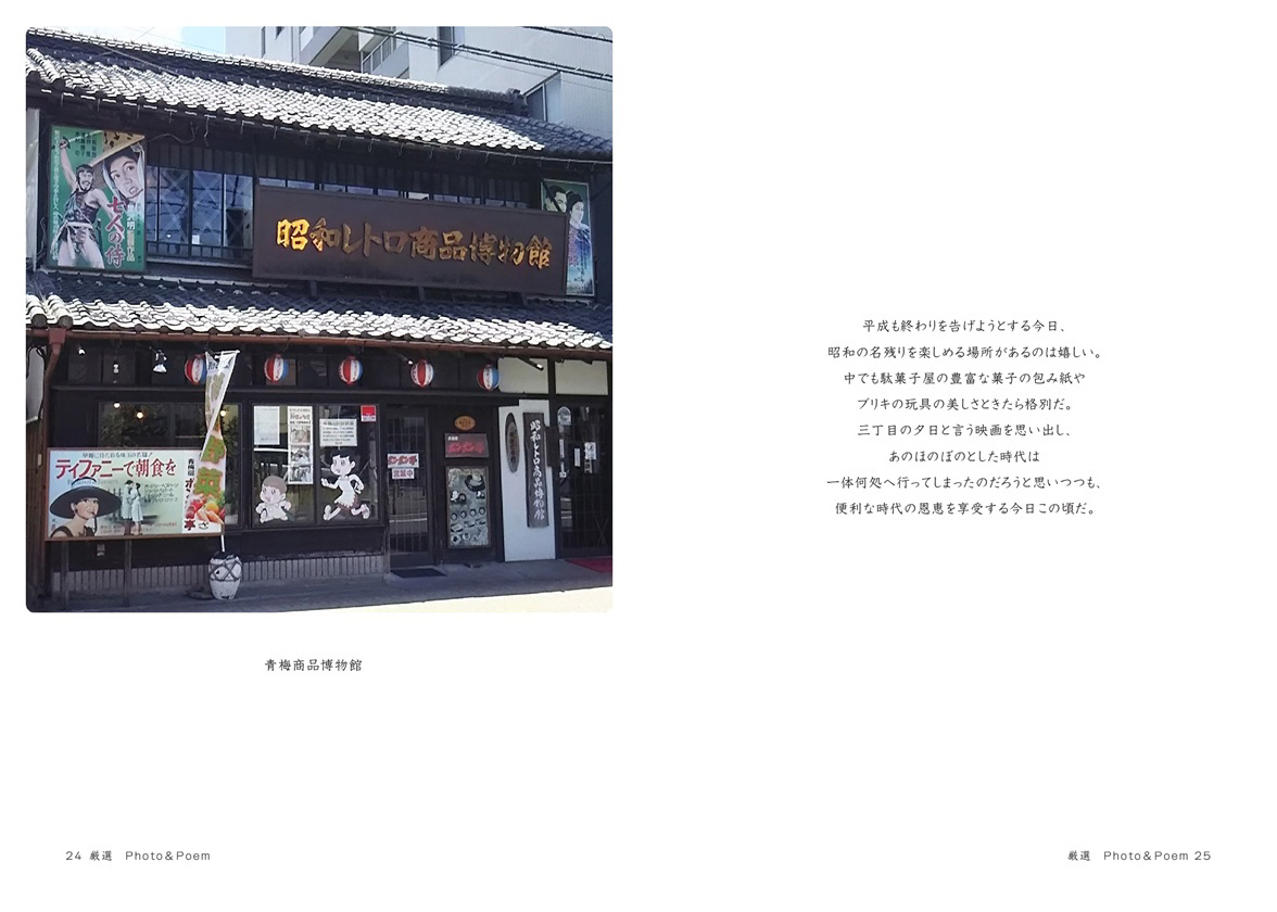 七星 光の作品 「厳選 Photo＆Poem」 | フォトブック・フォト（写真）アルバム作成ならPhotoback