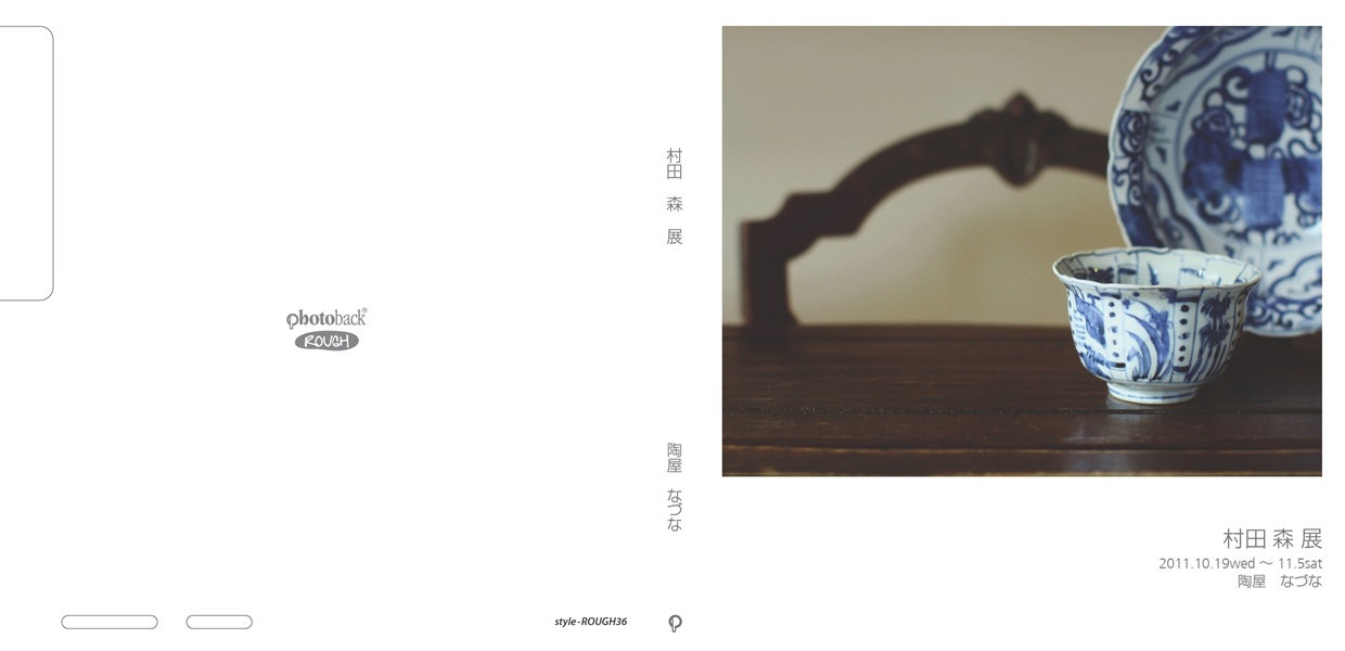 hirohiroの作品 「村田 森 展」 | フォトブック・フォト（写真