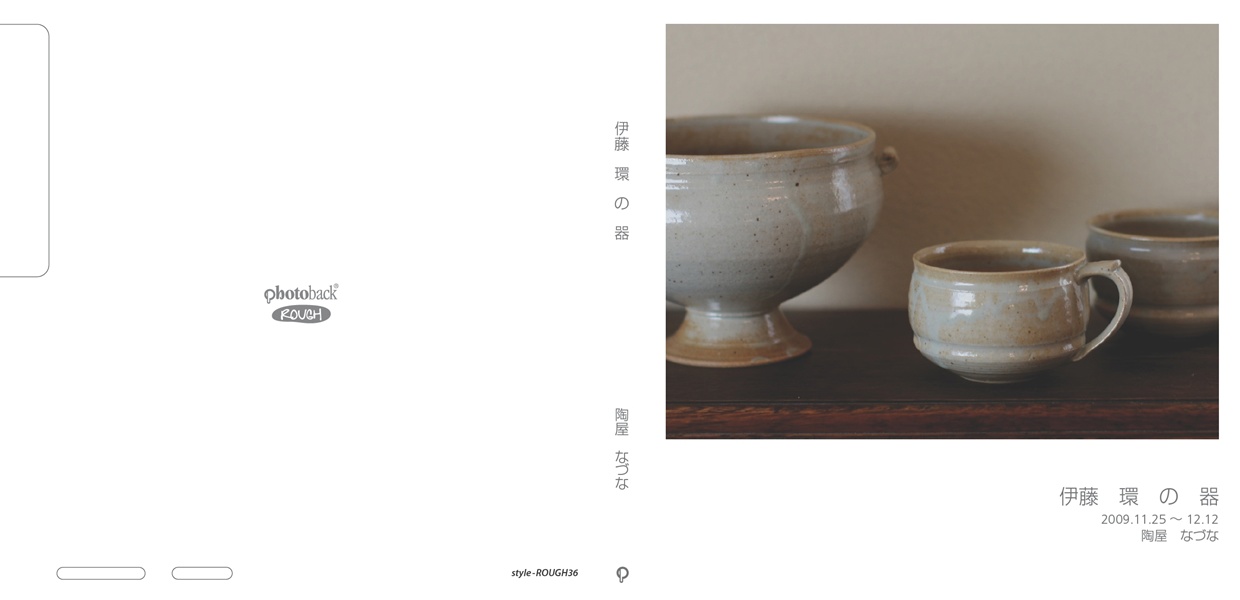 hirohiroの作品 「伊藤 環 の 器」 | フォトブック・フォト（写真
