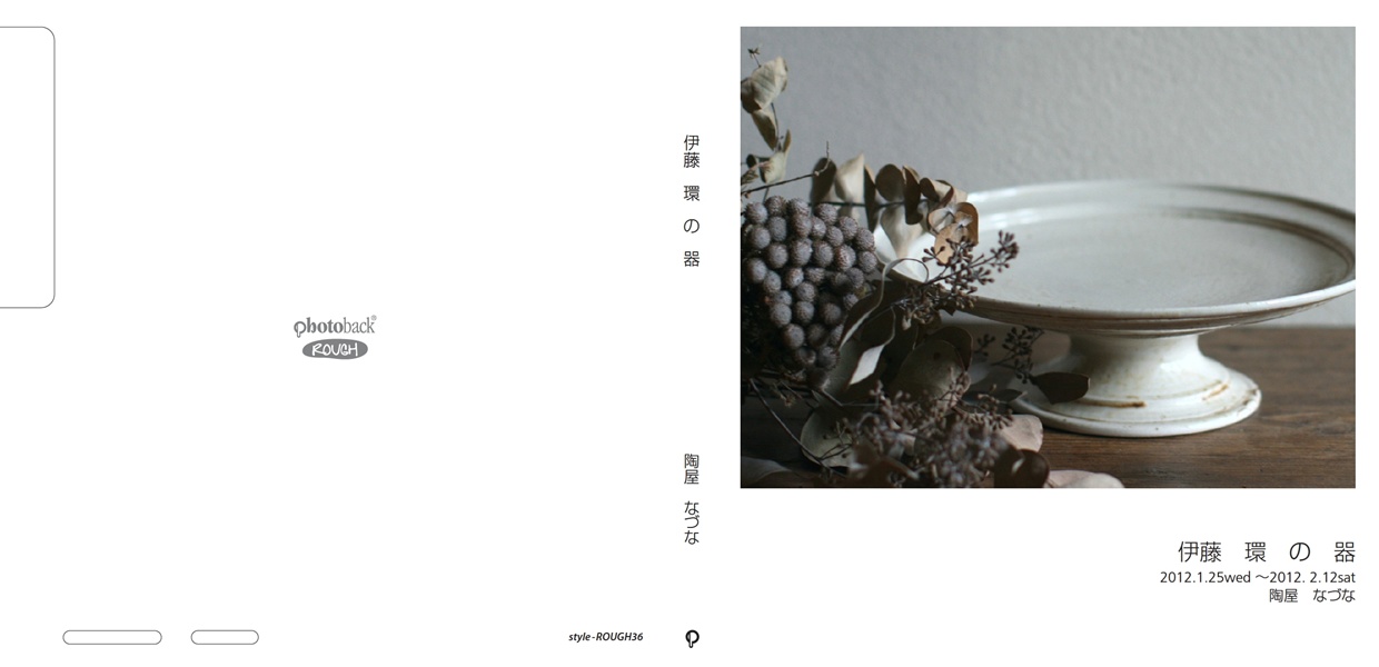 hirohiroの作品 「伊藤 環 の 器」 | フォトブック・フォト（写真