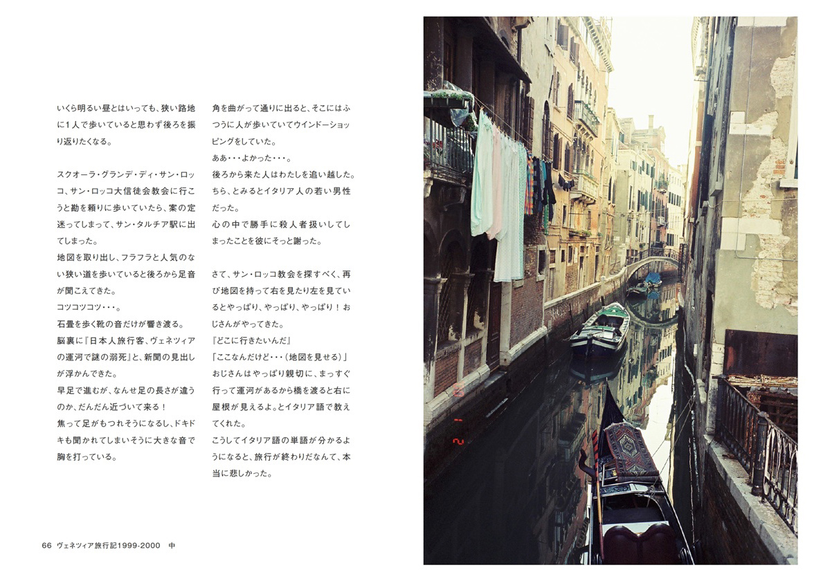 吉田雅子の作品 「ヴェネツィア旅行記1999-2000 中」 | フォトブック