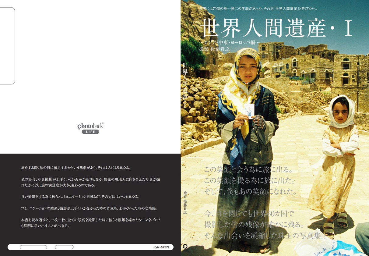 Takaの作品 「世界人間遺産・Ⅰ」 | フォトブック・フォト（写真