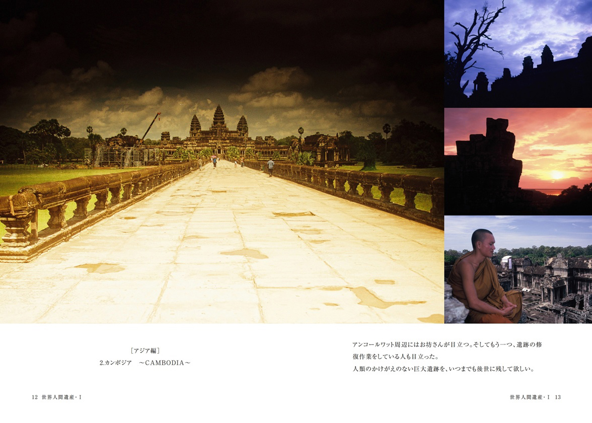 Takaの作品 「世界人間遺産・Ⅰ」 | フォトブック・フォト（写真