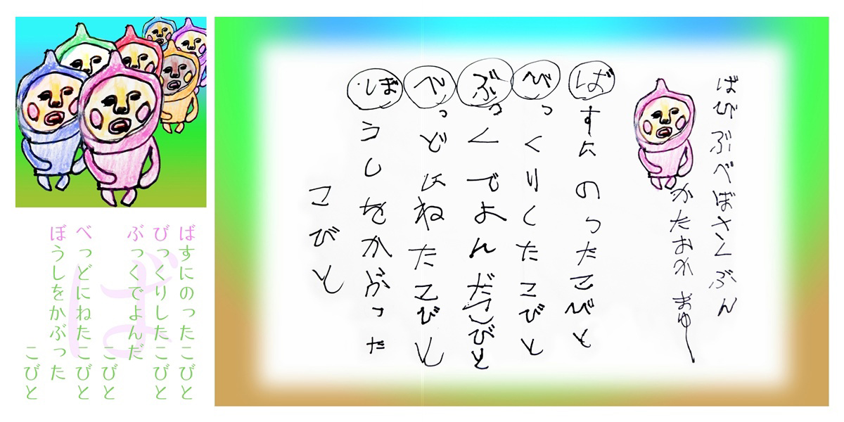 まゆままの作品 「 あいうえお さくぶん 」 | フォトブック・フォト