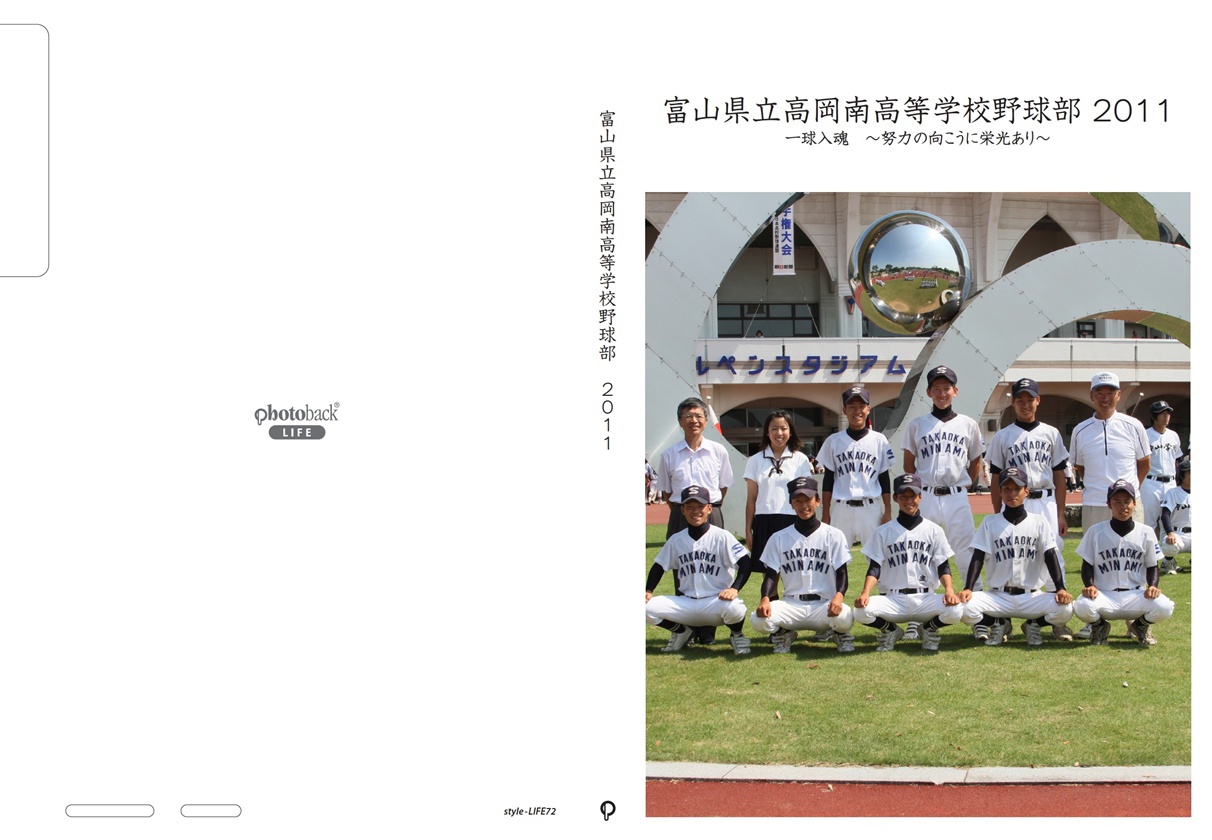 富山県立高岡南高等学校野球の作品 「富山県立高岡南高等学校野球部 