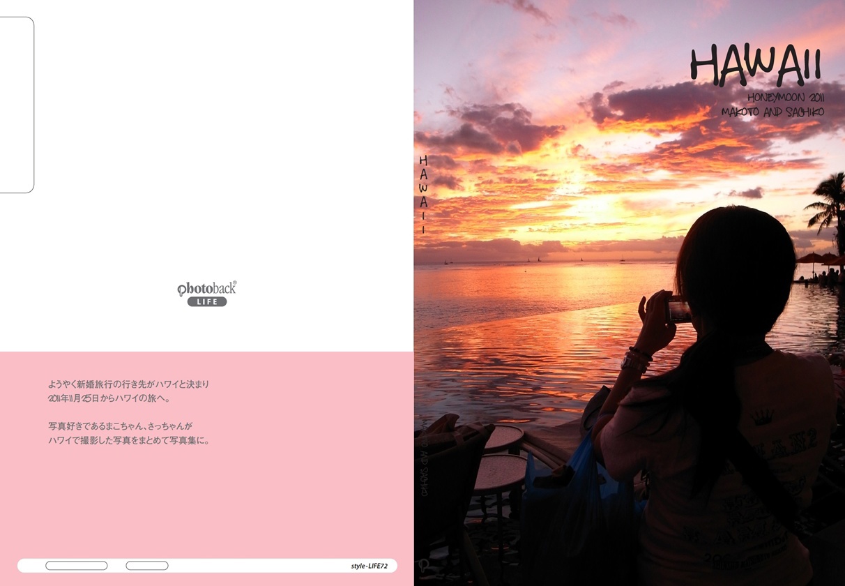 まこちゃんさっちゃんの作品 「Hawaii」 | フォトブック・フォト