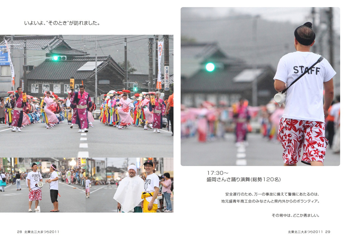 imanGO-TOの作品 「北東北三大まつり2011」 | フォトブック・フォト（写真）アルバム作成ならPhotoback