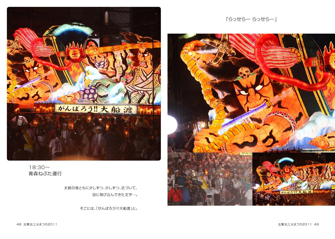 imanGO-TOの作品 「北東北三大まつり2011」 | フォトブック・フォト（写真）アルバム作成ならPhotoback