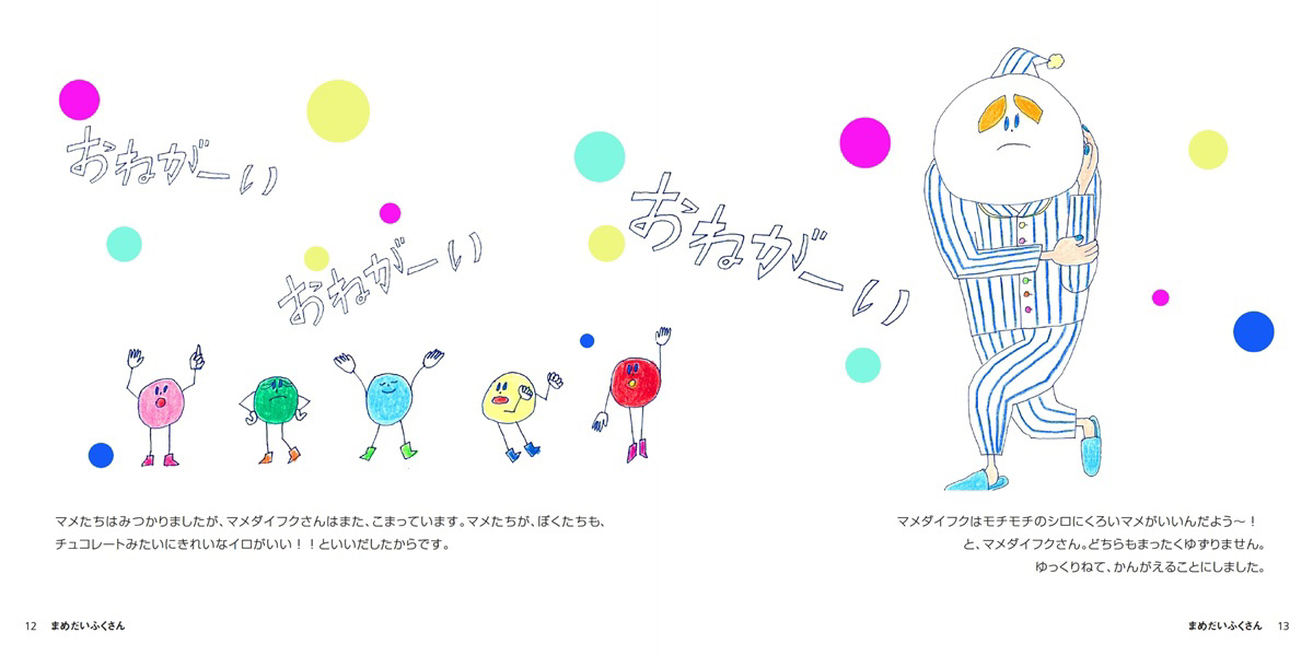 setsucoの作品 「まめだいふくさん」 | フォトブック・フォト（写真