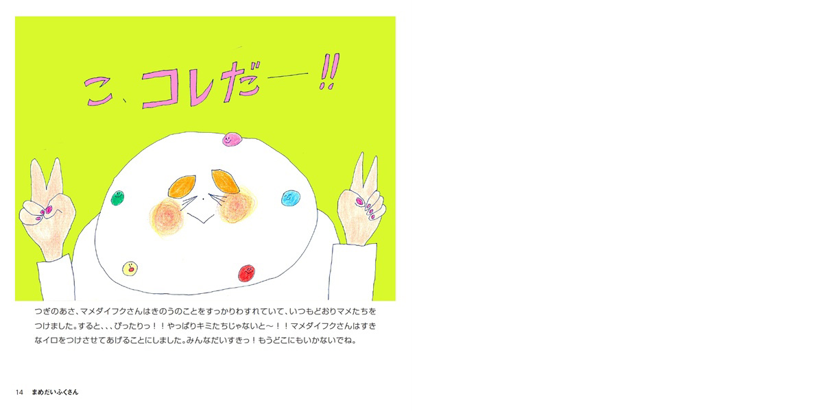 setsucoの作品 「まめだいふくさん」 | フォトブック・フォト（写真