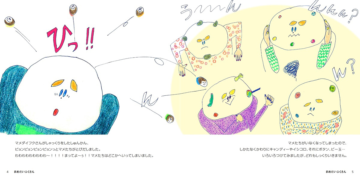 setsucoの作品 「まめだいふくさん」 | フォトブック・フォト（写真