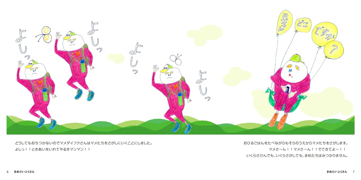 setsucoの作品 「まめだいふくさん」 | フォトブック・フォト（写真