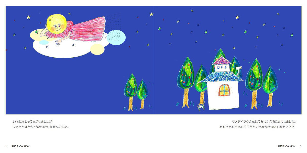 setsucoの作品 「まめだいふくさん」 | フォトブック・フォト（写真