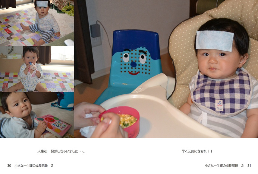 おさっとの作品 「小さな一生輝の成長記録 2」 | フォトブック
