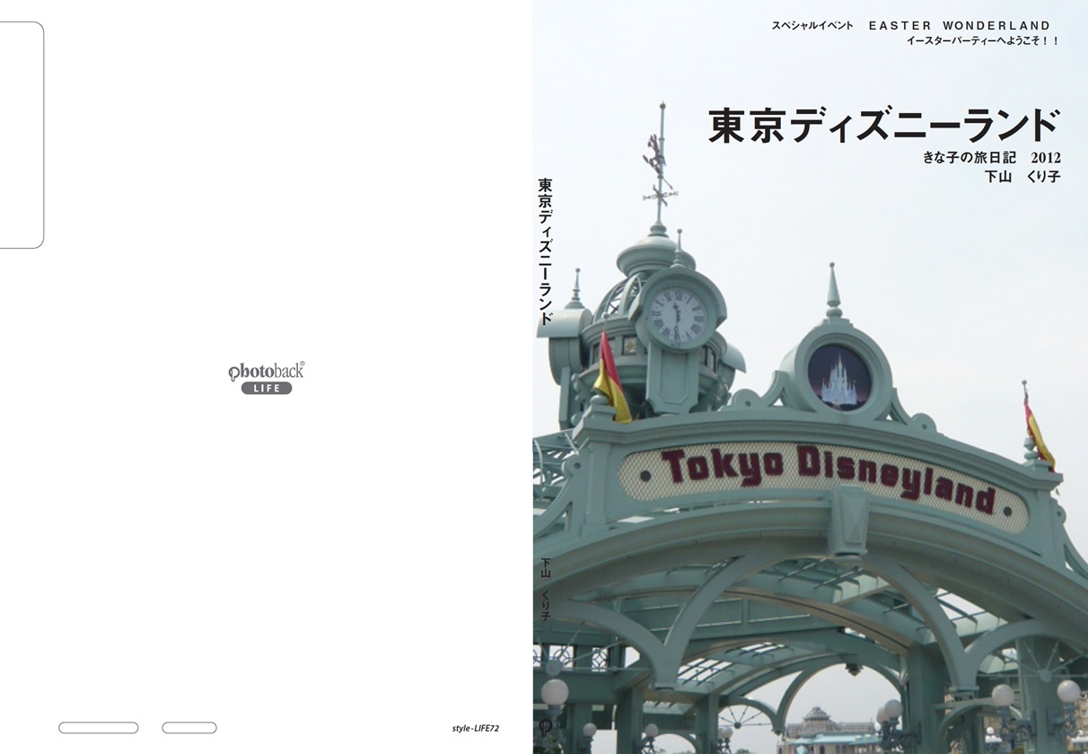 Kaoriの作品 「東京ディズニーランド」 | フォトブック・フォト（写真