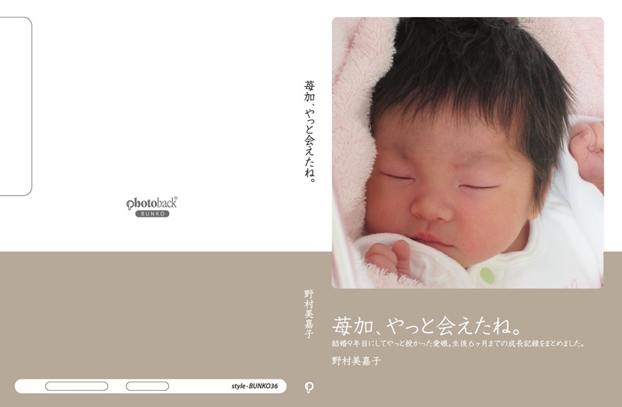 nomurinの作品 「苺加、やっと会えたね。」 | フォトブック・フォト