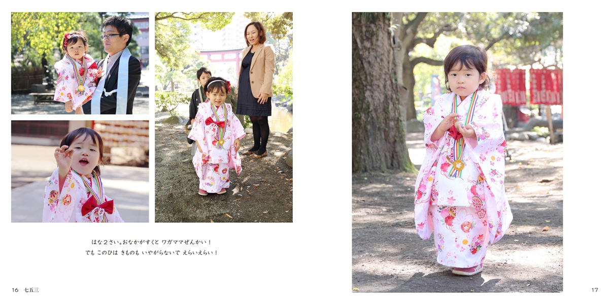 絆Story写真館の作品 「七五三」 | フォトブック・フォト（写真