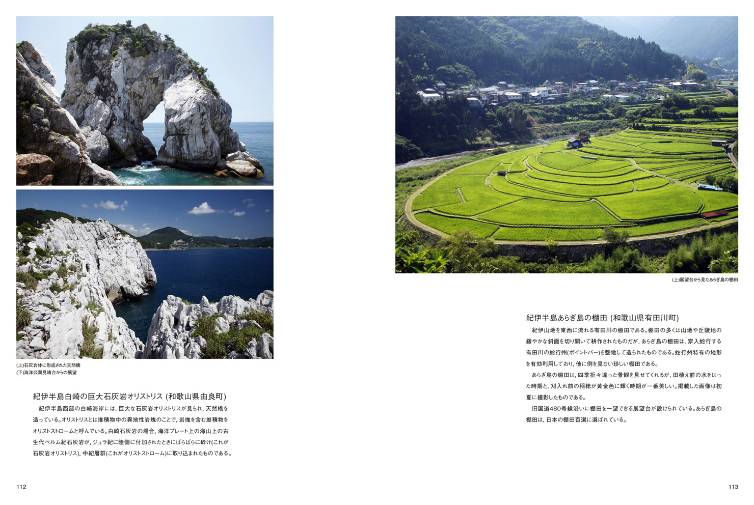 風に吹かれての作品 「写真で見る地質百景 中央日本編」 | フォト