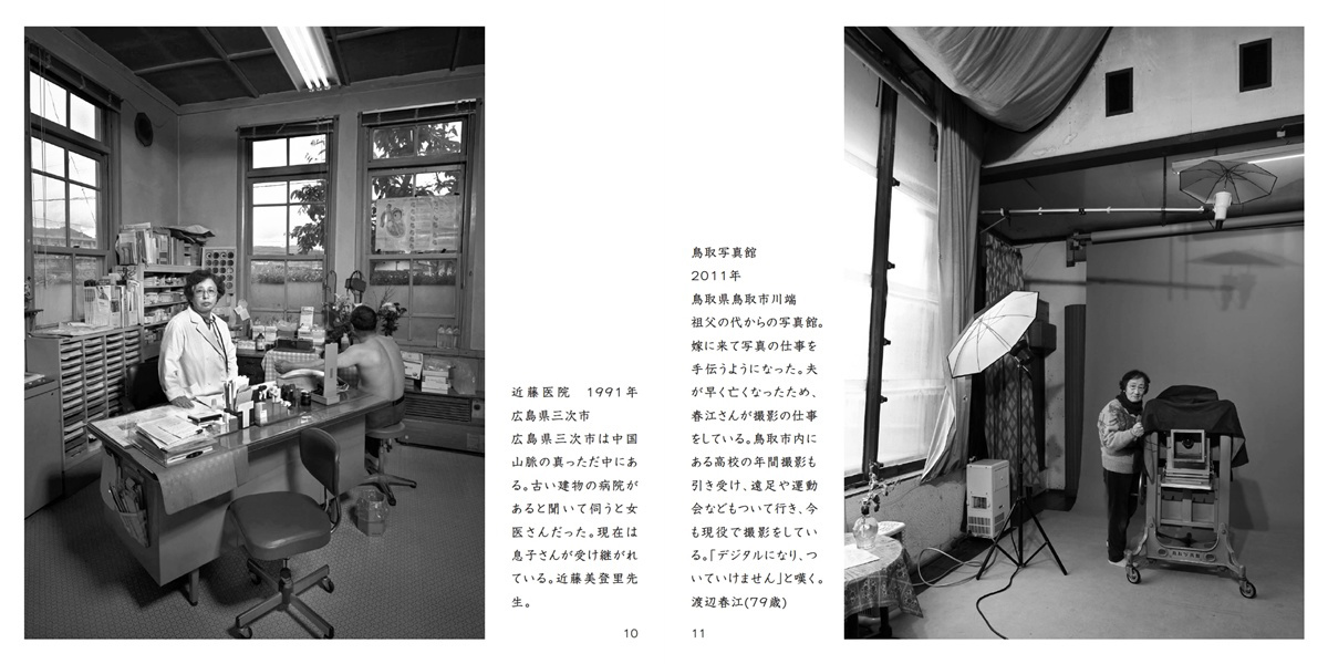 イケフォトの作品 「都築響一考察「近世店屋考」」 | フォトブック